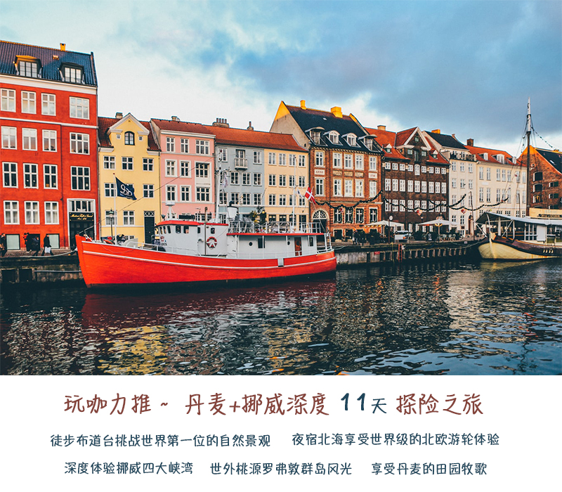 徒步布道台赏峡湾+世外桃源罗弗敦群岛+深海垂钓+牧歌式丹麦田园生活